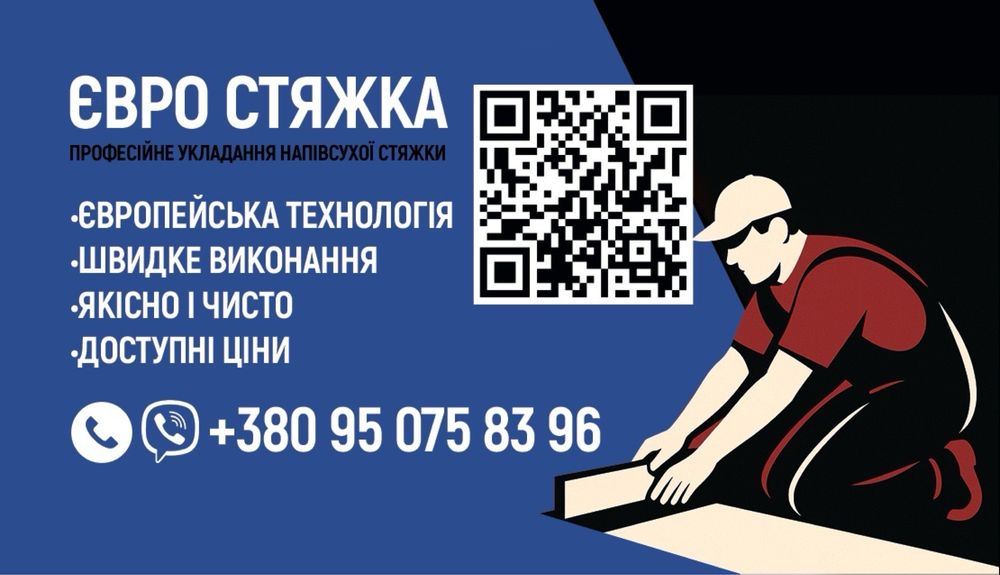 Стяжка підлоги по Європейській технології