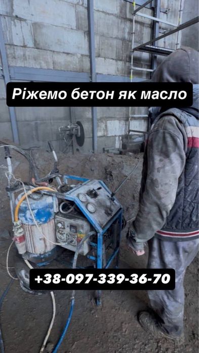 Алмазна різка.Сверління отворів в бетоні та цеглі.
