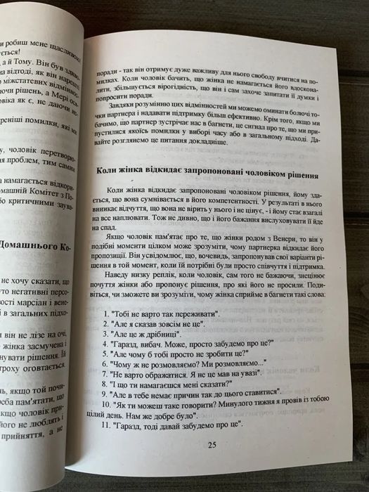 П‘ять мов кохання; Чоловіки з Марса, жінки з Венери (Гері Чепмен, Джон Грей) (Укр.мова)