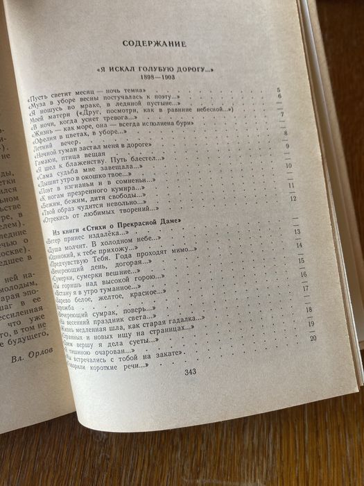 Книга А.Блок избранное