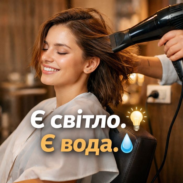 Мийка волосся , зачіска