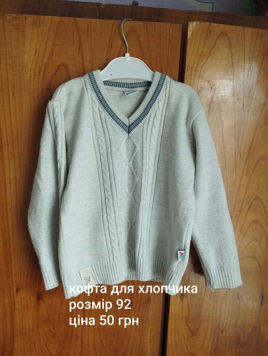 Одяг для хлопчика