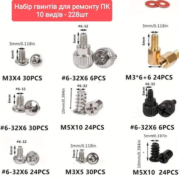 Набор винтов для ремонту ПК набор винтов для ноутбука набір гвинтів дл