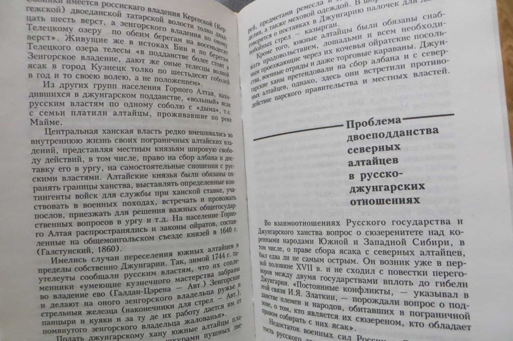 История Республики Алтай. Том I