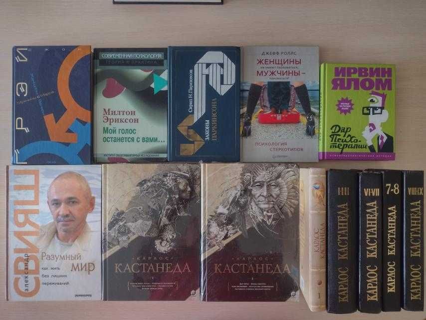 Краснова Синельников Кастанеда Ялом Гитин Гэймон Зеланд Эриксон Роллс