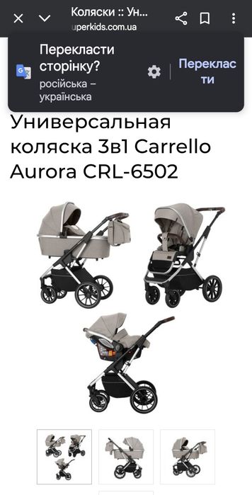 Дитячий візок 3 в 1 Carrello Aurora