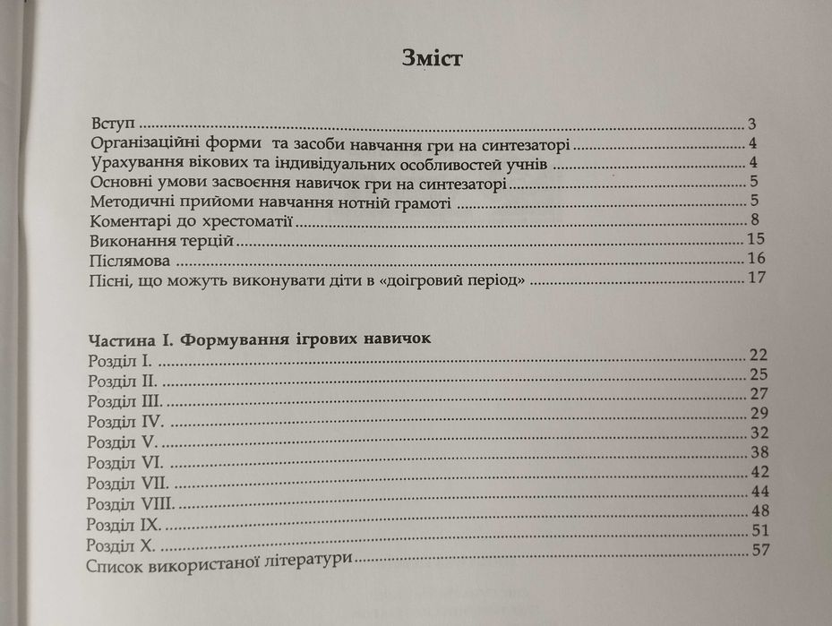 Л.Бзовська Электронный синтезатор Хрестоматия часть 1