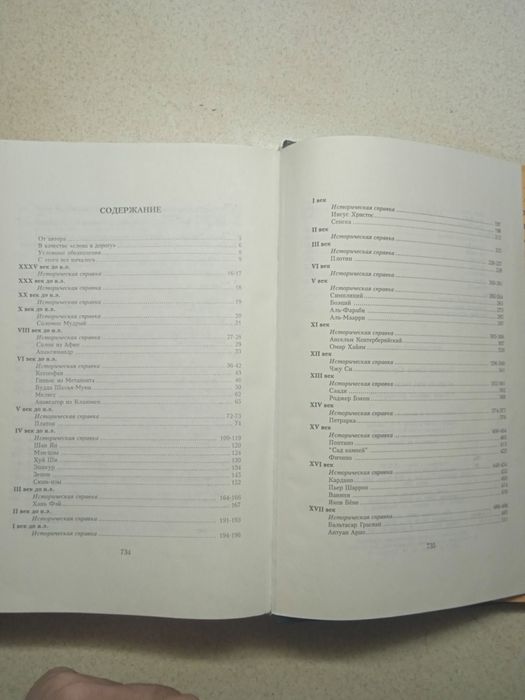 Продам . Книгу . Звёзды мировой философии