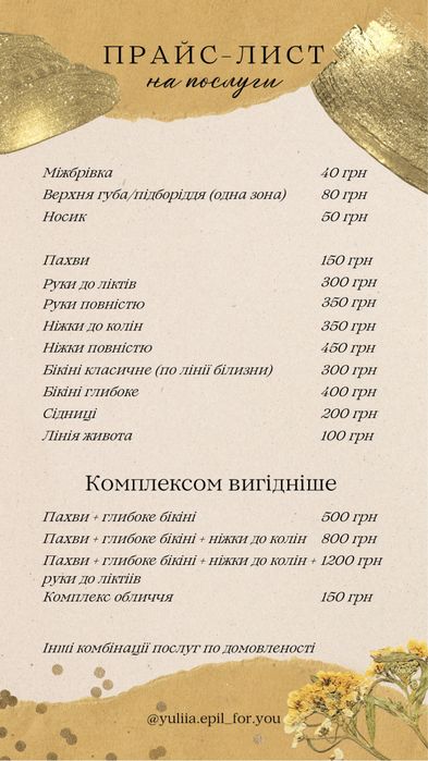 Воскова депіляція, шугаринг, працюю вдома