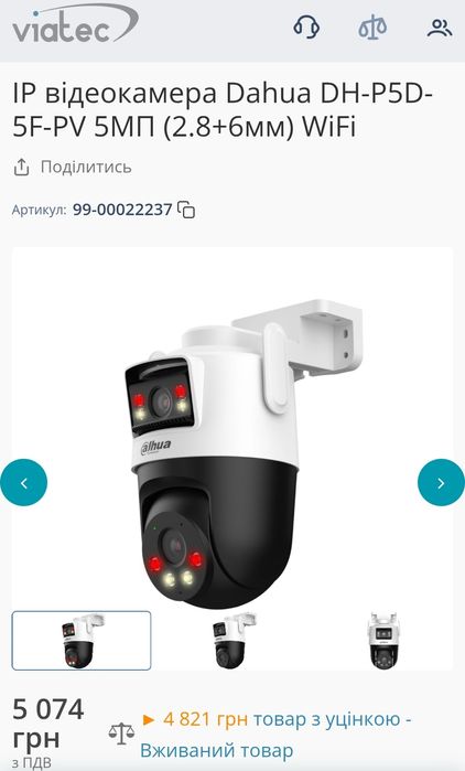 Терміново продам IP відеокамера Dahua DH-P5D-5F-PV 5МП (2.8+6мм) WiFi
