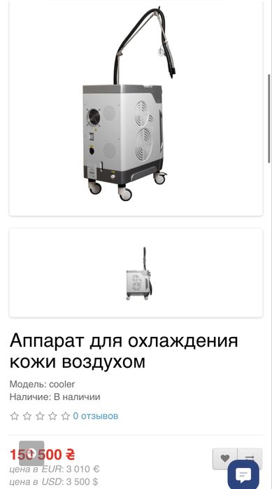 Апарат для охолодження шкіри повітрям