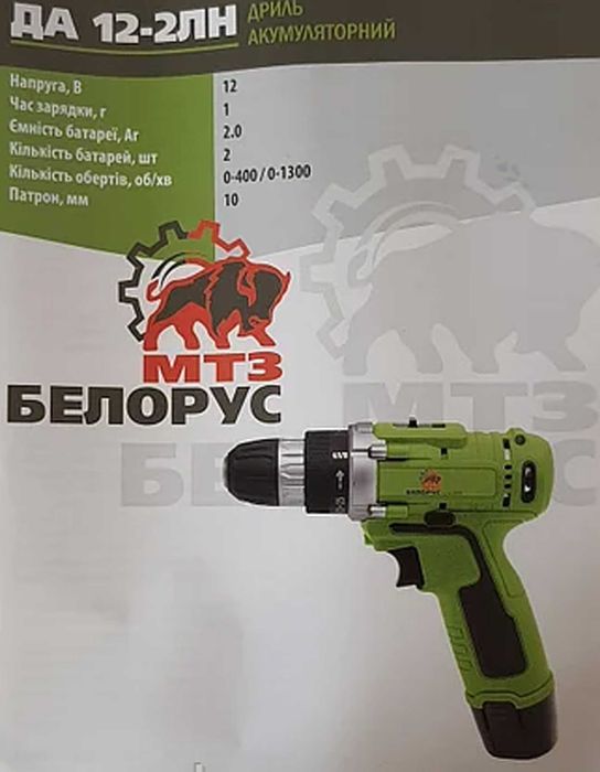 Шуруповерт С большим набором МИНСК МТЗ Белорус 12В 2Ак