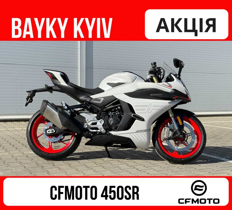 Мотоцикл CFMOTO 450SR