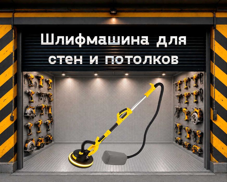 Шлифмашина на прокат, аренда инструмента