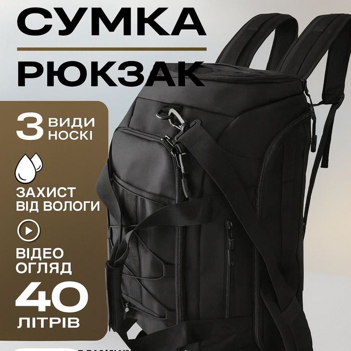 Тактична дорожня сумка-рюкзак 2 в 1 — зміцнена, універсальна чорна