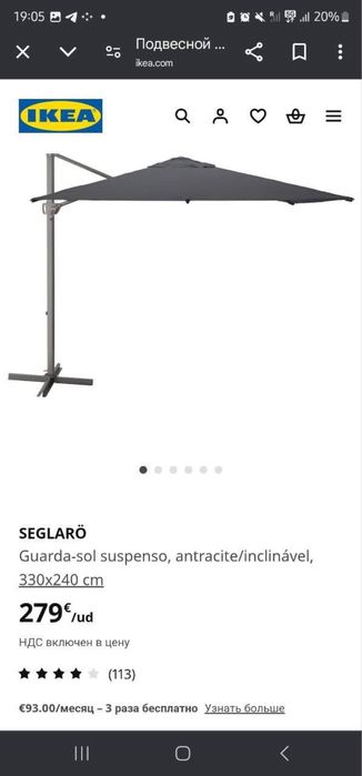 Guarda-sol suspenso IKEA SEGLARÖ, 330x240cm