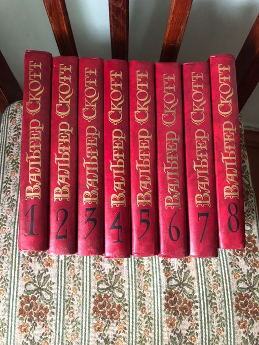 Книги Вальтер Скотт
