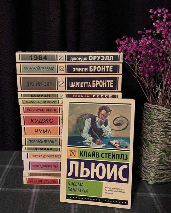 К.С. Льюис. Письма Баламута