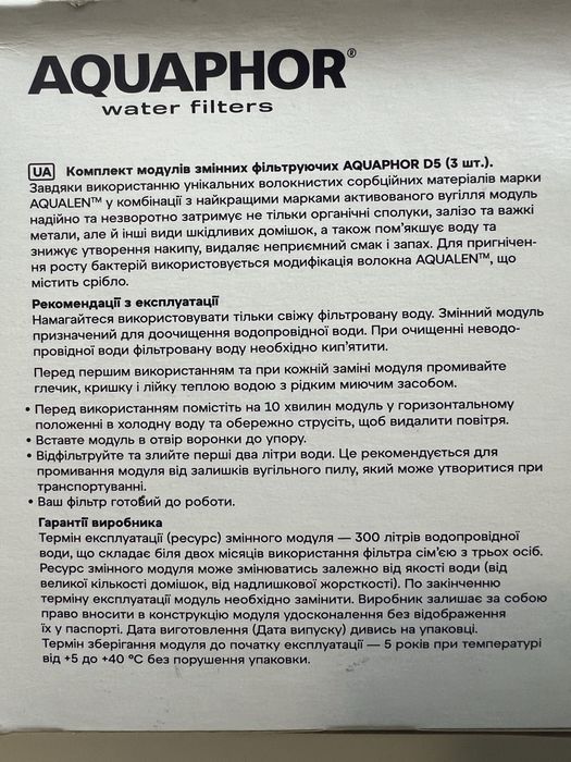 Комплект сменных картриджей АКВАФОР D5 (Д5) 3 шт.