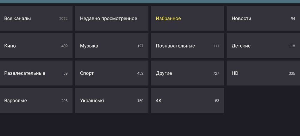 ТВ Каналы IPTV ДО 3000