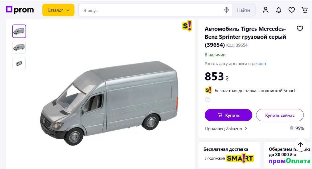 Модель "Mercedes-Benz Sprinter" большой масштаб 1:24 (28 см) серый металлик