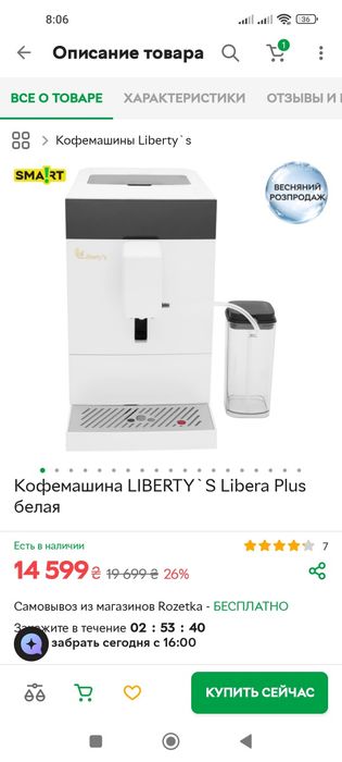 Кавомашина LIBERTY 'S Libera Plus біла кофемашина Либерти
