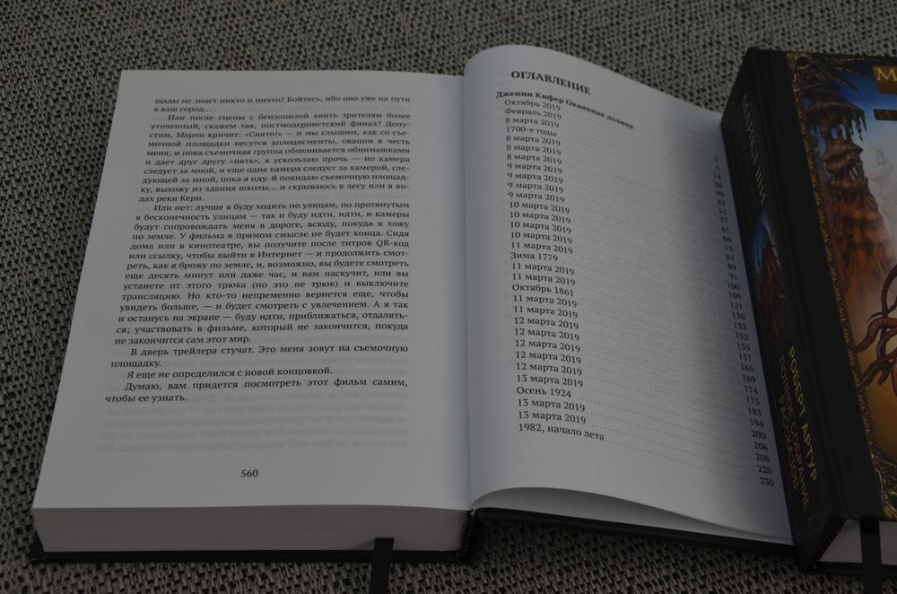 Пол Тремблей - Хоррормейкеры, Дженни Кифер - Окаянная долина (ужасы)