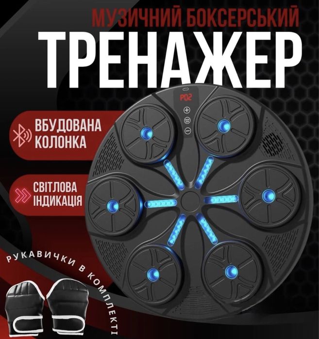 Дитина буде в захваті! Іграшка Боксерський тренажер з музикою