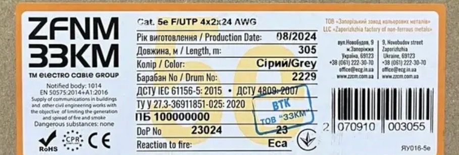 ЗЗКМ 7091000 Category 5e FTP PVC 4х2х24(0,51) AWG внутрішній 305м