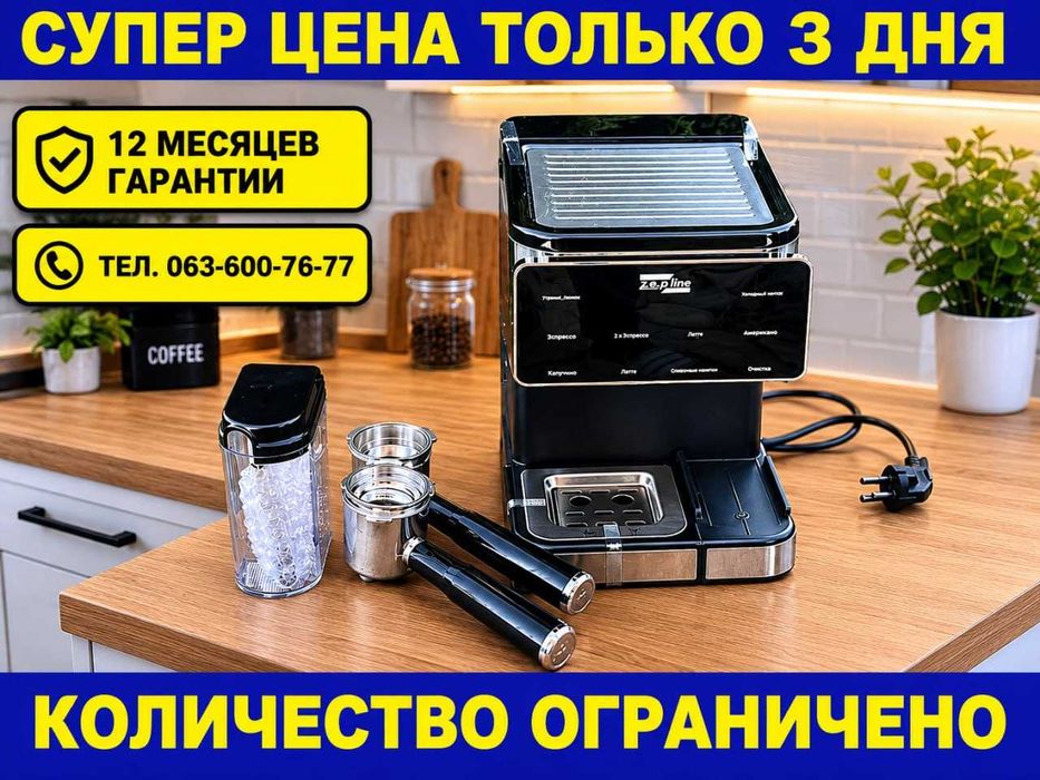 Кофемашина автоматическая на 8 напитков.‼️  Автоматическая кофеварка для молотого кофе. Кофейный аппарат. Кавомашина професійна.