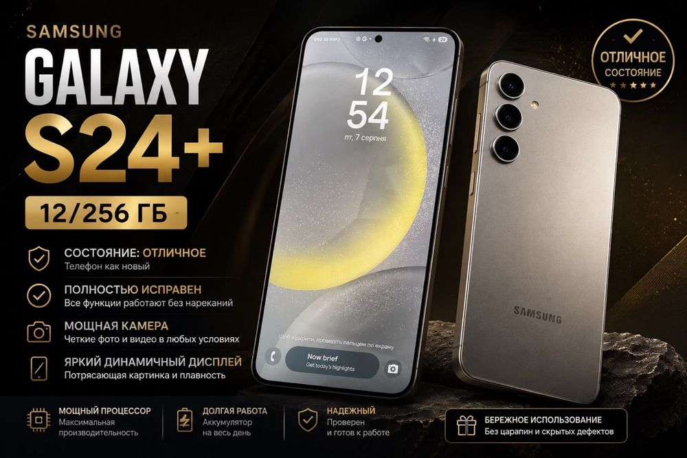 Samsung Galaxy S24+ 12/256 ГБ