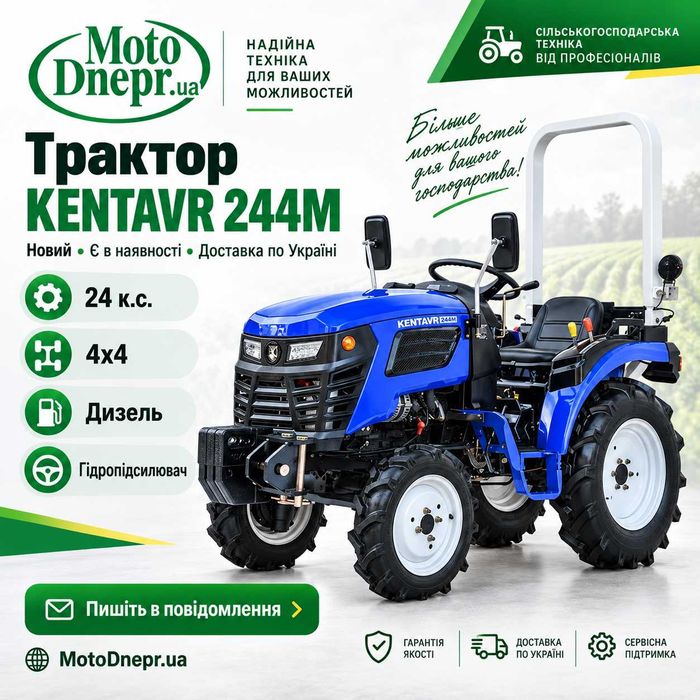 Трактор KENTAVR 244М 24 к.с. 4x4 дизель гідропідсилювач