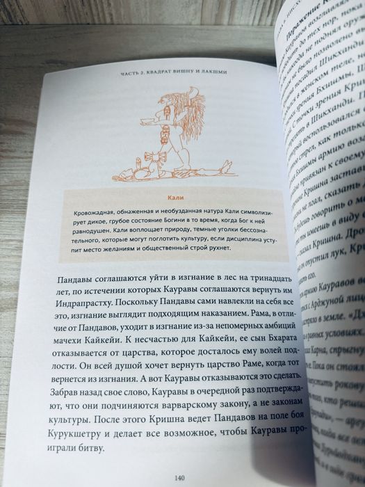 "Индийские мифы" Девдатт Паттанаик