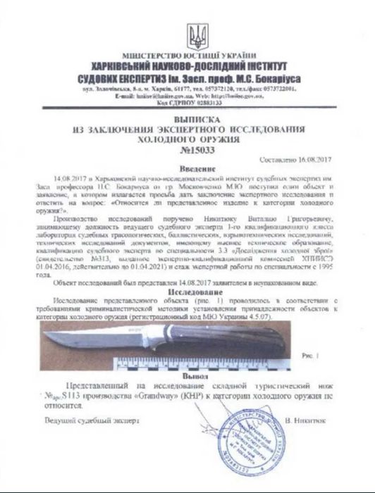 Ножі ручної роботи