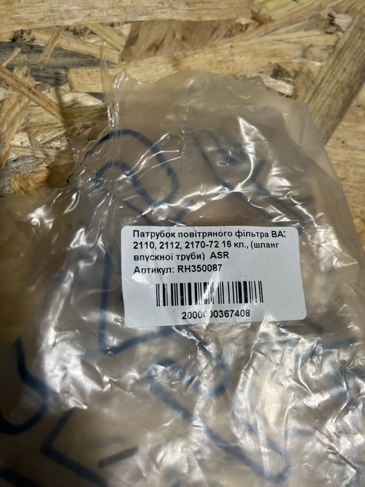 Патрубок воздушного фильтра 2110,2111,2112 ASR 16-клапанный двигатель