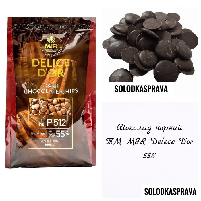 Натуральний шоколад Zeelandia Trinidad, ТМ MIR Delece D'or