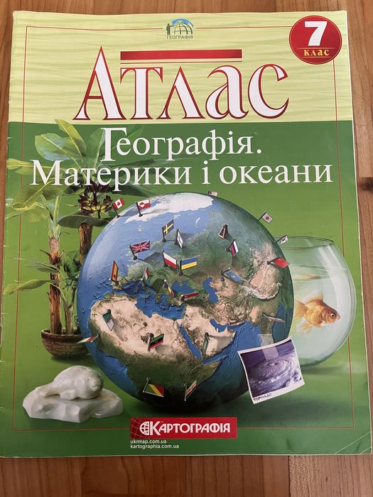 Атлас «Географія. Материки і океани» 7 клас