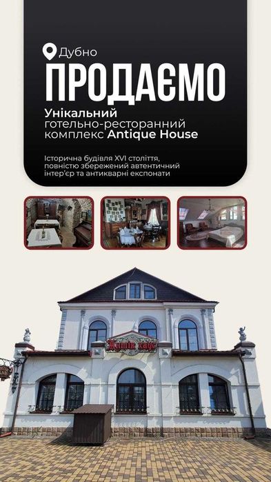Продаж Комерційної Історичної Нерухомості в м. Дубно, Без Комісії!!!