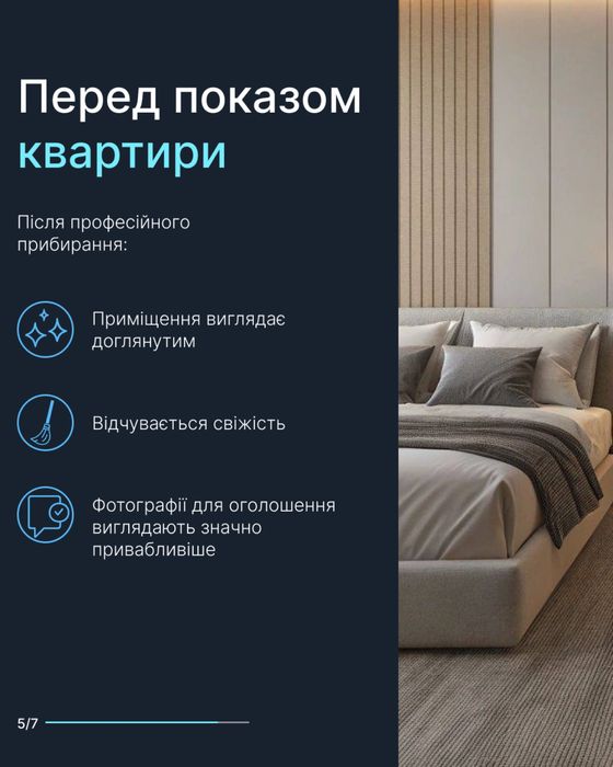 Підготовка квартири до здачі в оренду | Генеральне прибирання Харків