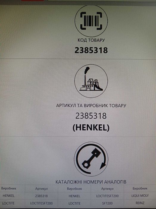 Спрей очиститель Локтайт 7200