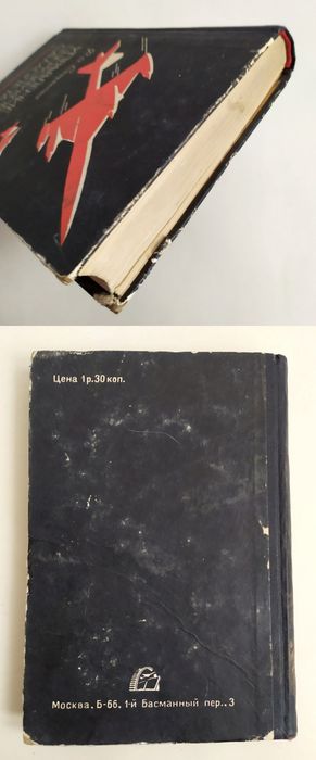 ИСТРЕБИТЕЛЬ Руководство по самолётовождение