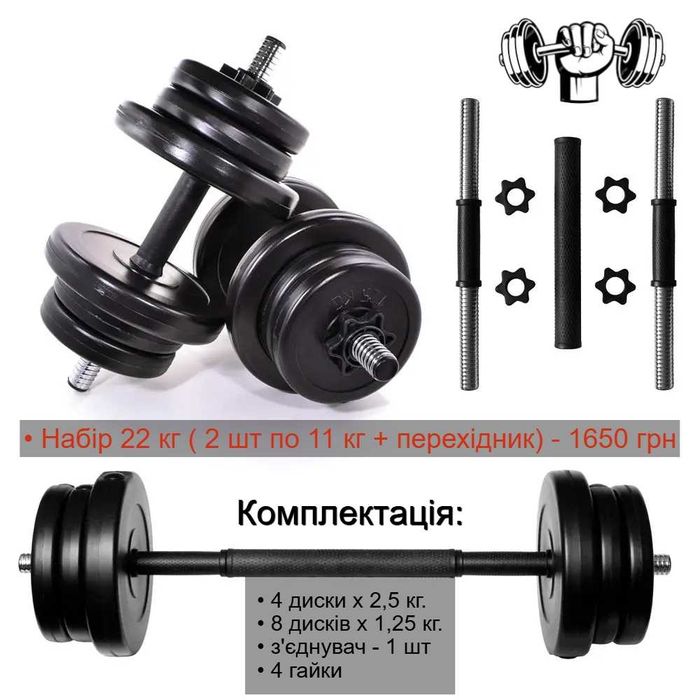 Гантели комплект 2 шт по 26 кг штанга разборные + з'єднувач переходник