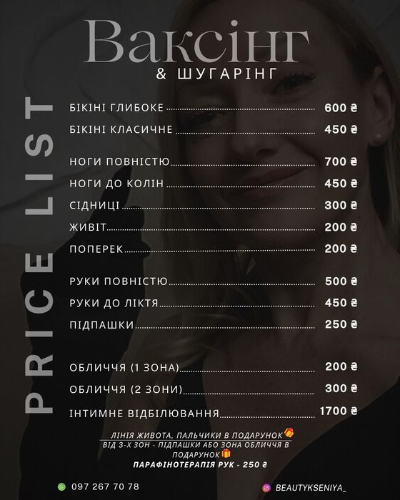 Депіляція Вишневе Перманент Ламінування вій,брів.Мікронідлінг