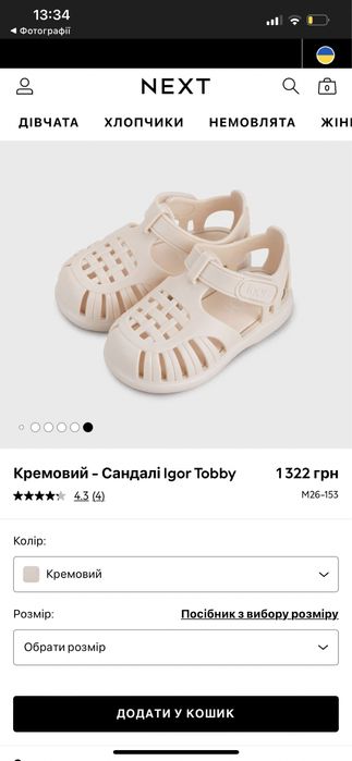 Босоніжки дитячі Igor Tobby 19р.