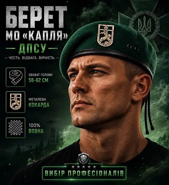 Берет военный капелька ЗСУ/СБС/ДШВ/НГУ/артилерии/тактичні кросівки/штани/поло/панама