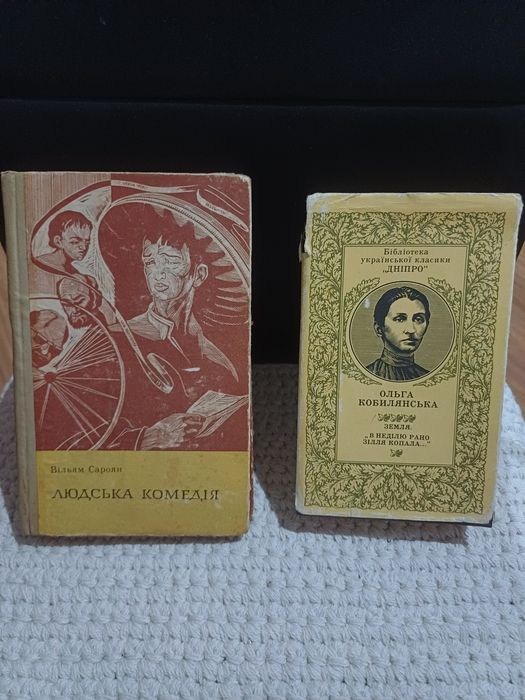 О. Кобилянская. Человеческая комедия