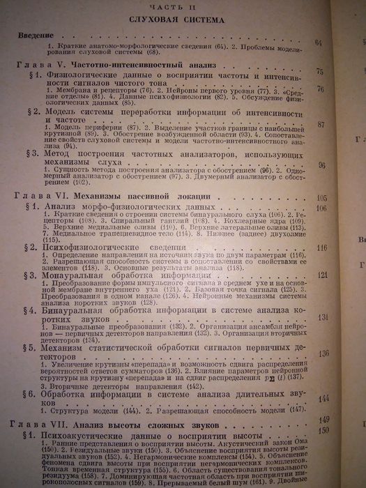 Позин Элементы теории биологических анализаторов 1978