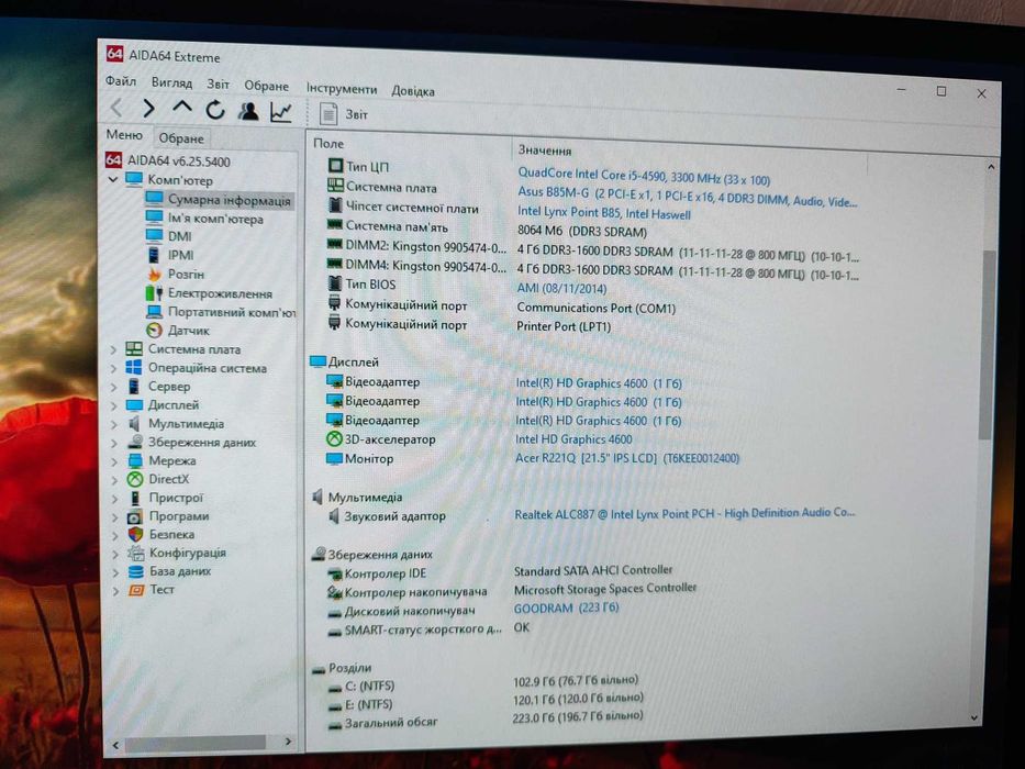 Хороший системний блок i5-4590/8 Gb/SSD240/HD Graphics 1 Gb