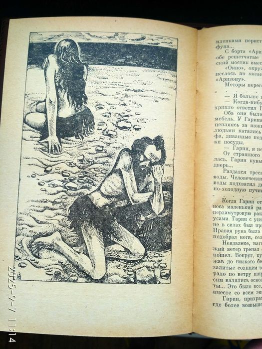 А.Толстой. Аэлита. Гиперболоид инженера Гарина