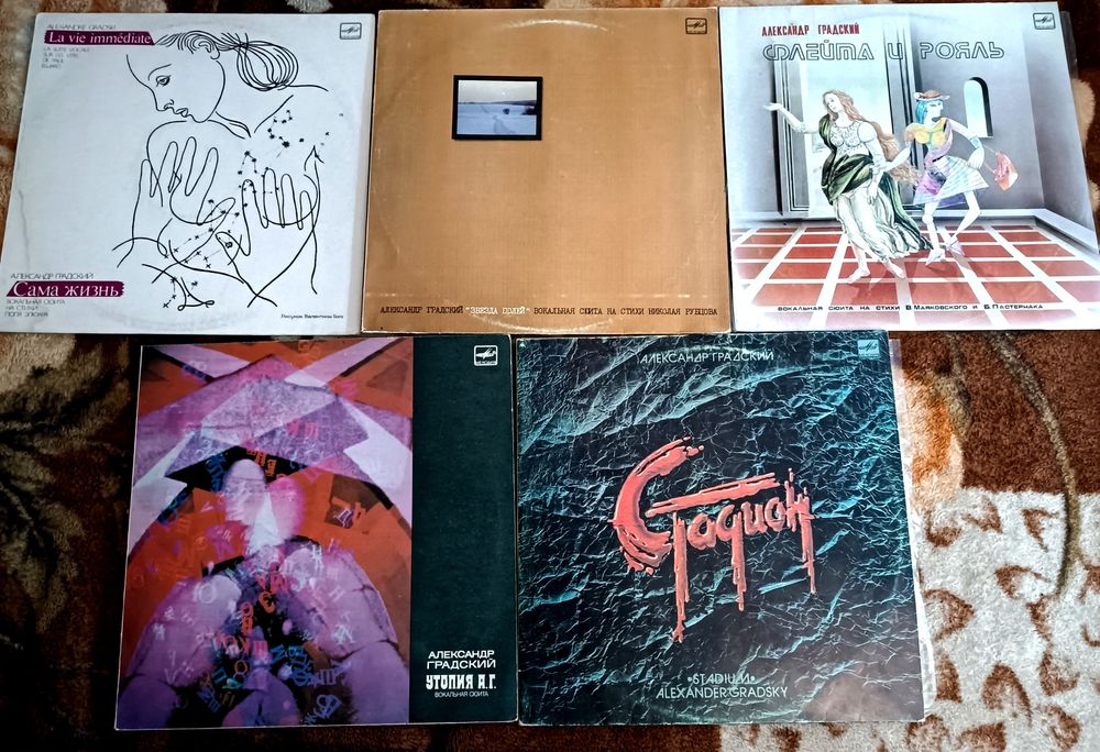 Коллекция пластинок Александра Градского